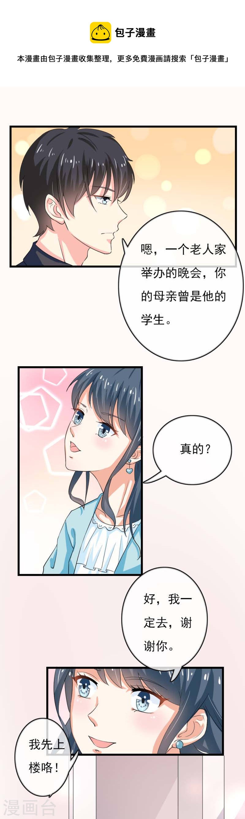 《隐婚新娘》第43话 圈套 第7页
