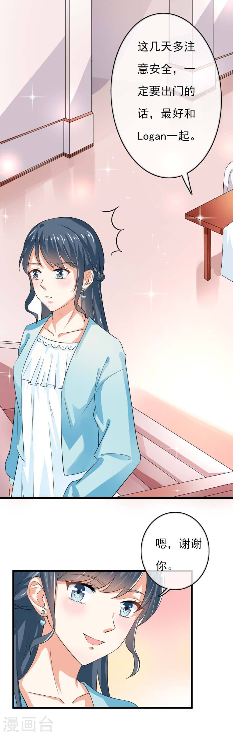 《隐婚新娘》第43话 圈套 第8页