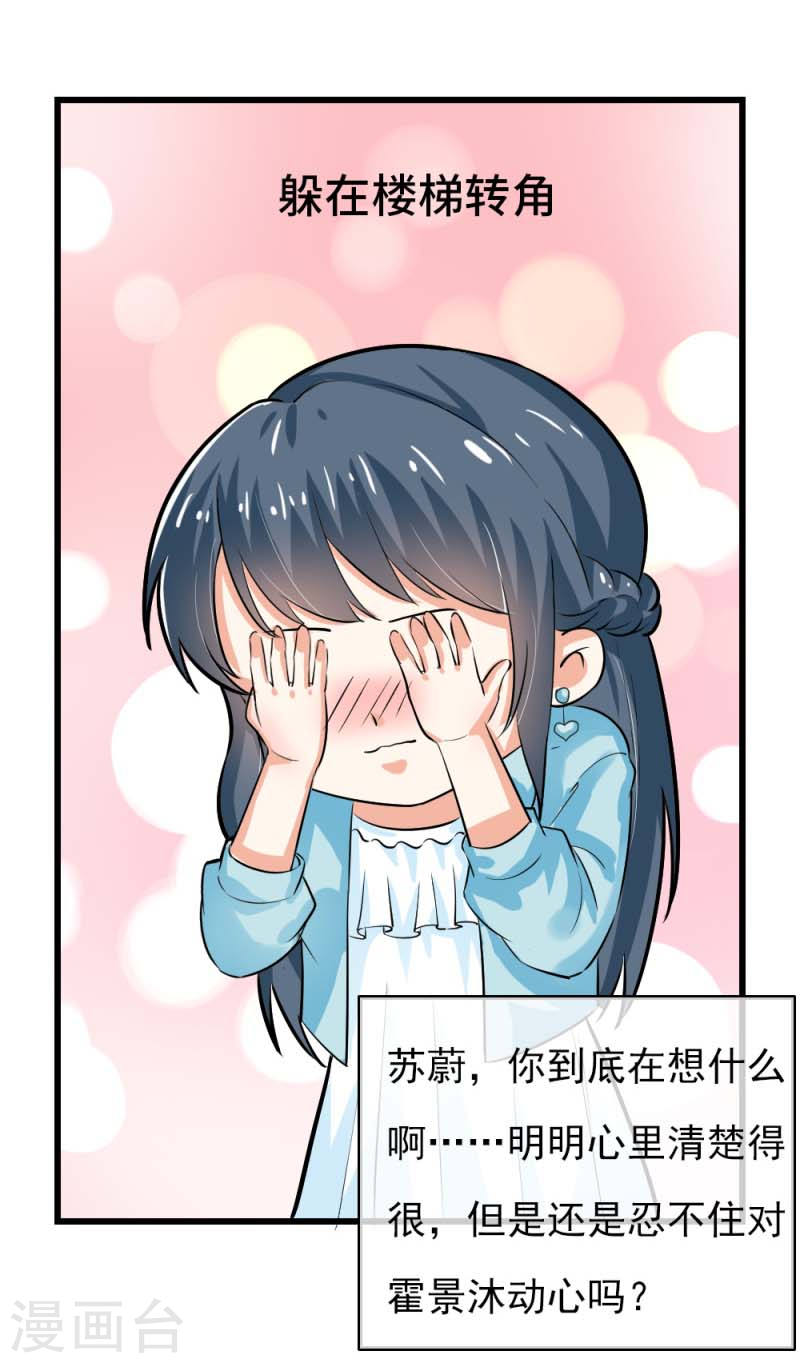 《隐婚新娘》第43话 圈套 第9页