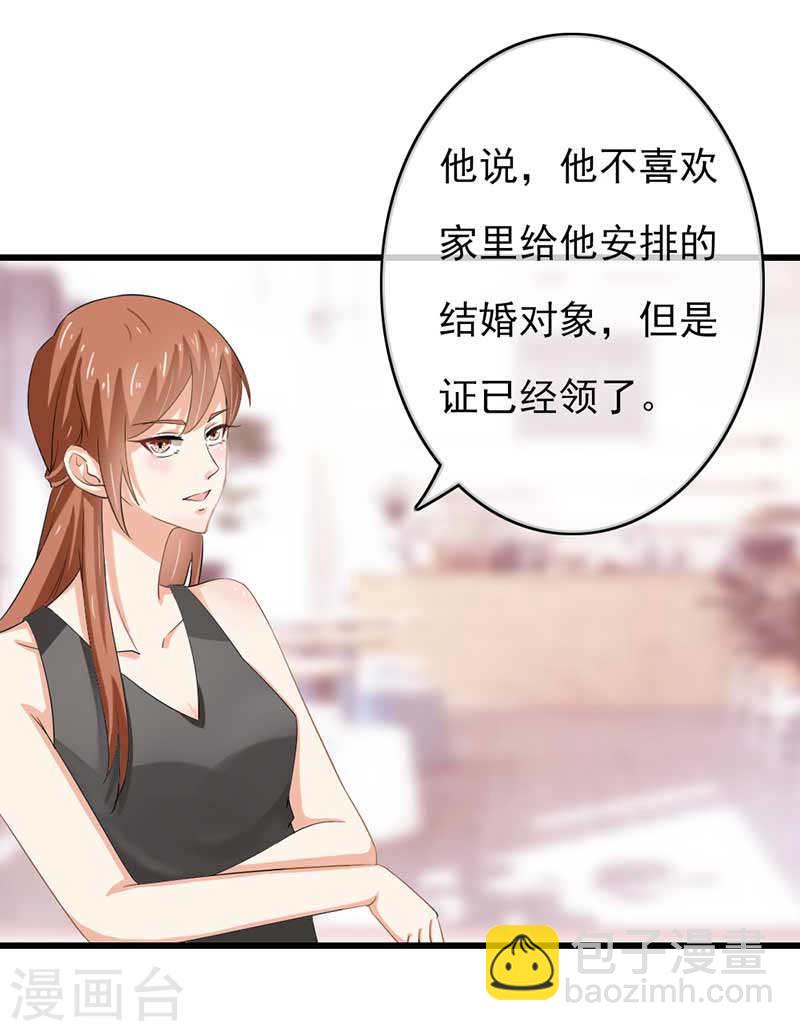 《隐婚新娘》第45话 人在做天在看 第10页