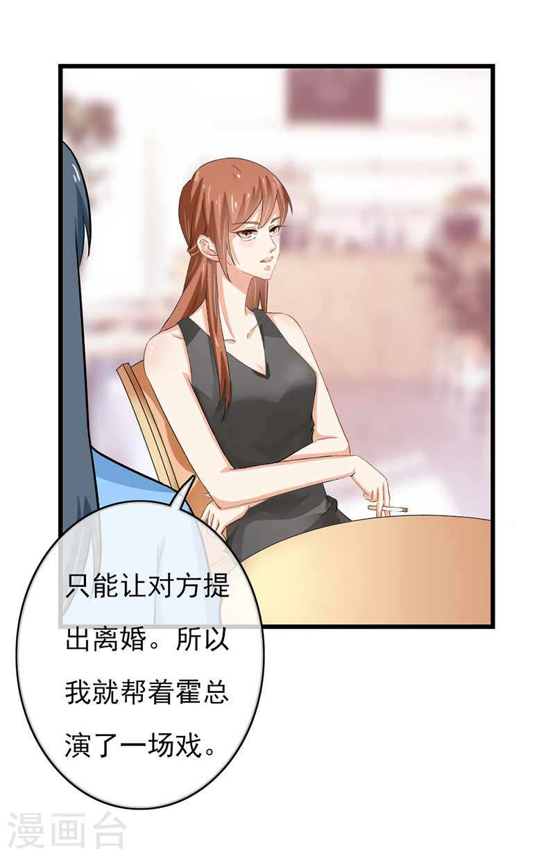 《隐婚新娘》第45话 人在做天在看 第11页