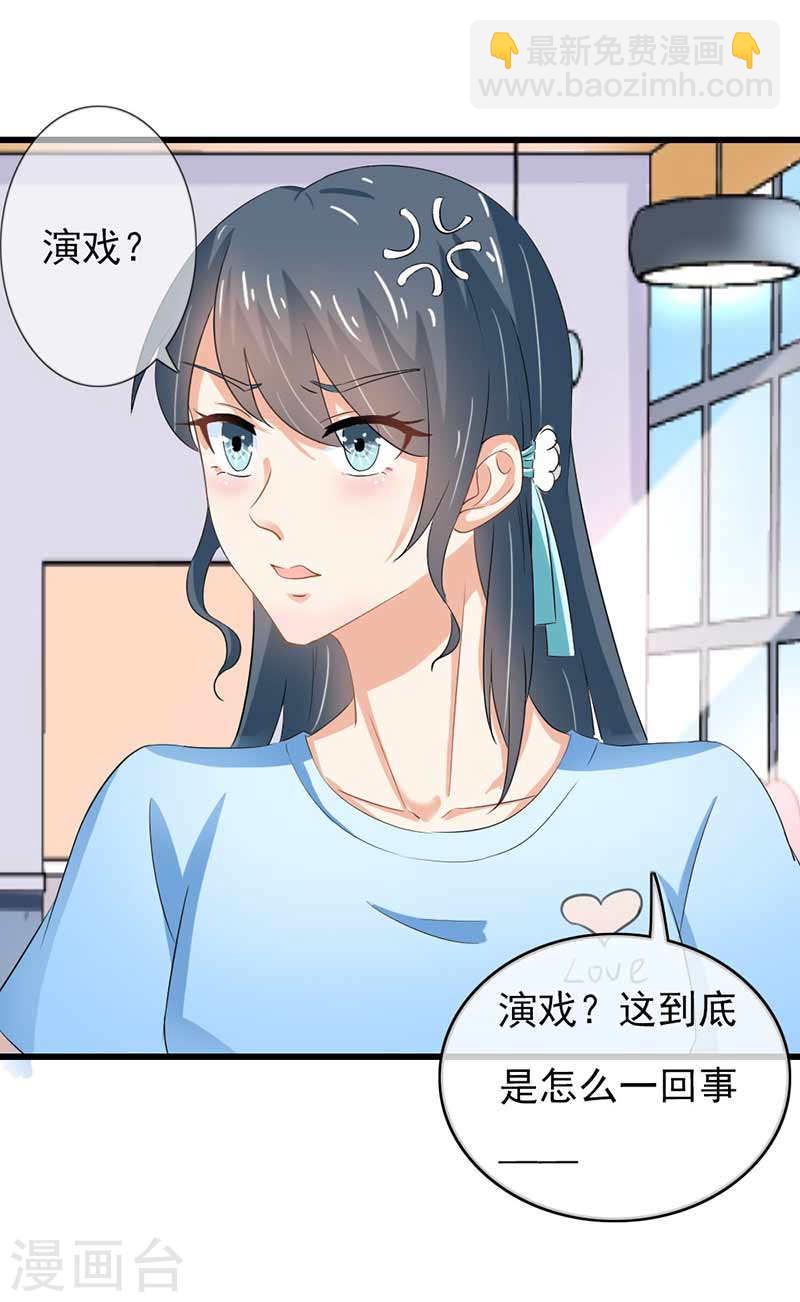 《隐婚新娘》第45话 人在做天在看 第12页