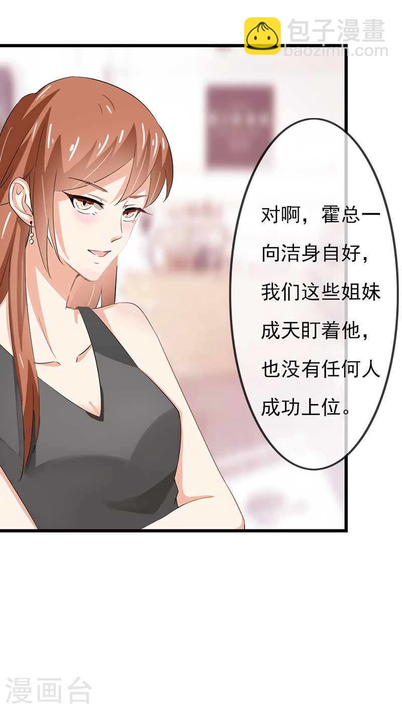 《隐婚新娘》第45话 人在做天在看 第13页