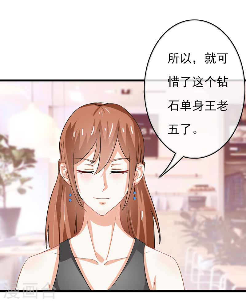 《隐婚新娘》第45话 人在做天在看 第14页