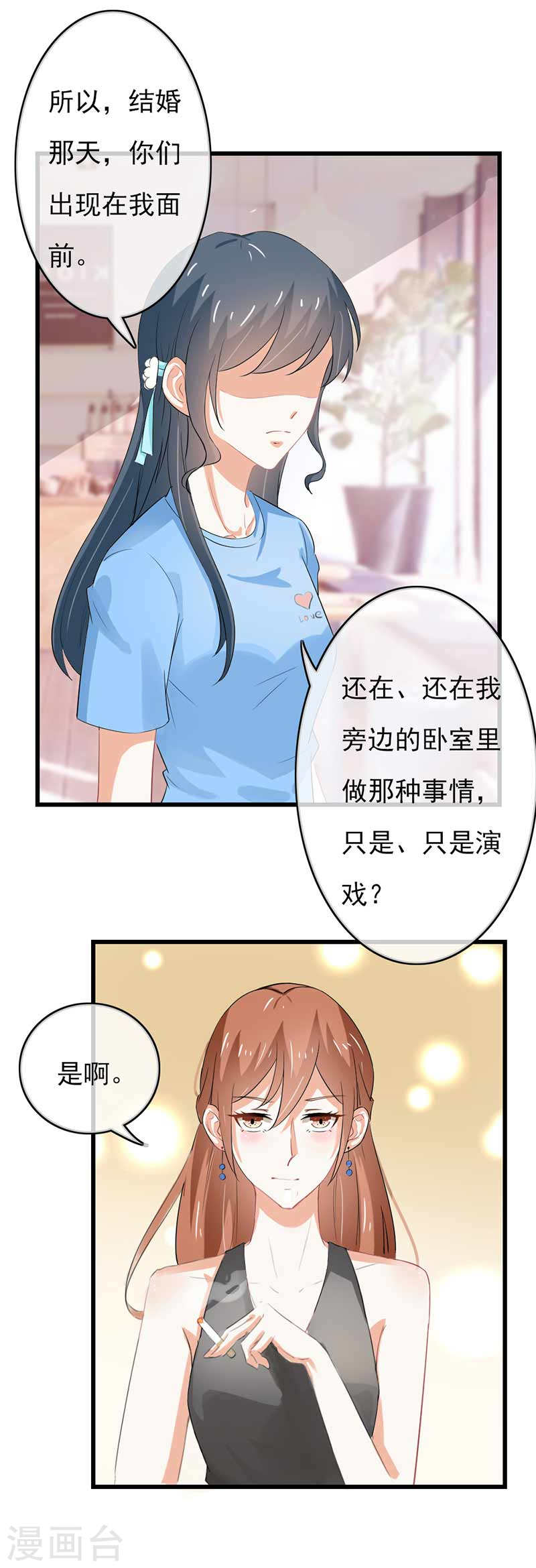 《隐婚新娘》第45话 人在做天在看 第15页