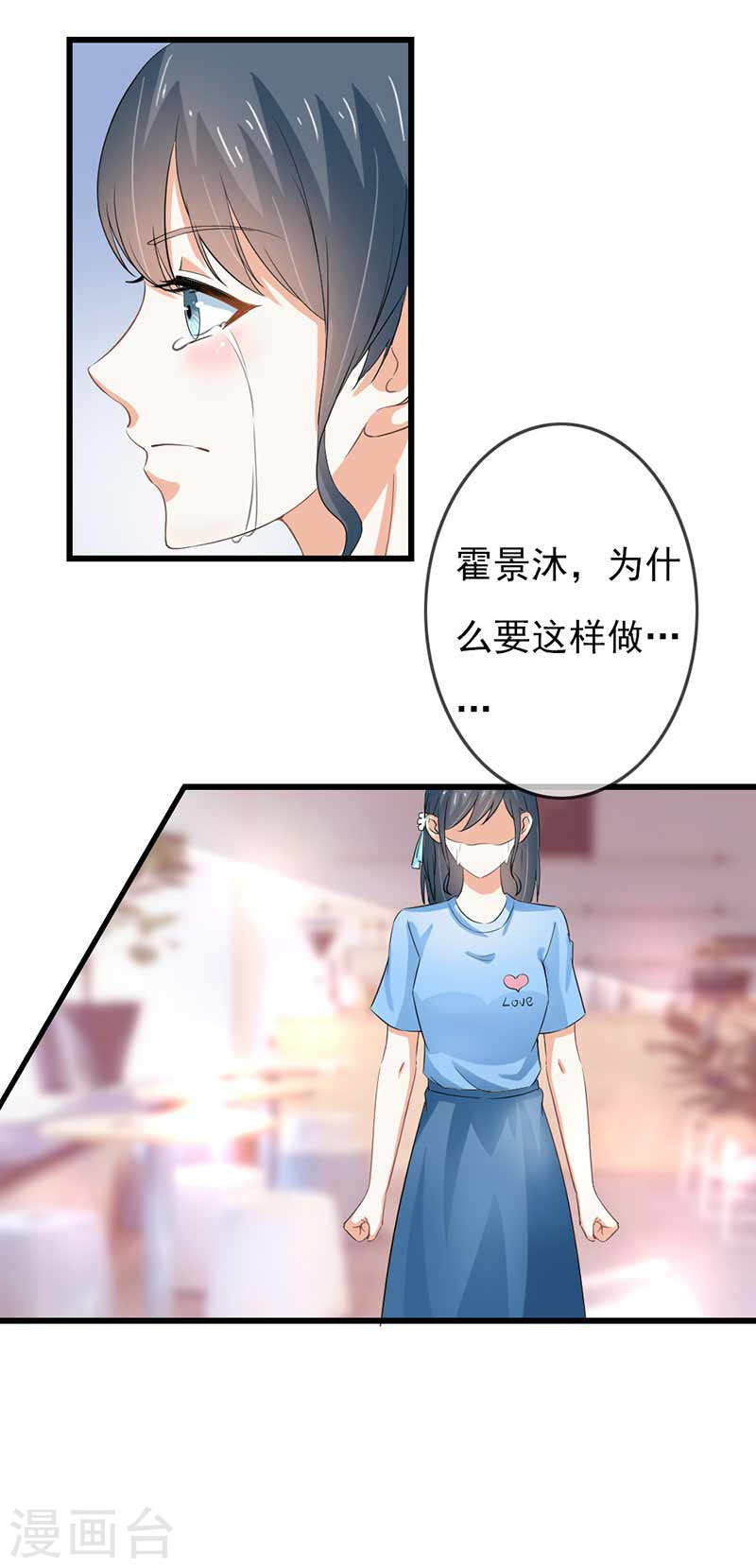 《隐婚新娘》第45话 人在做天在看 第16页