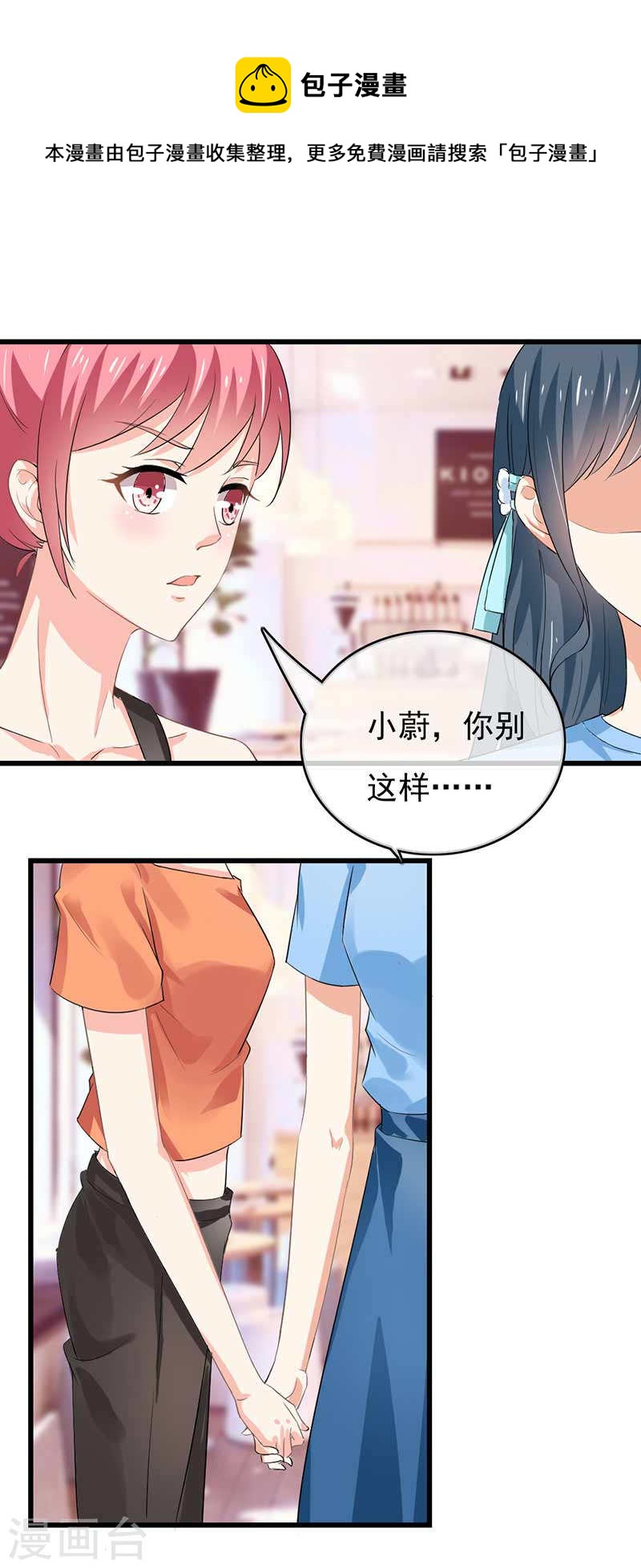 《隐婚新娘》第45话 人在做天在看 第17页
