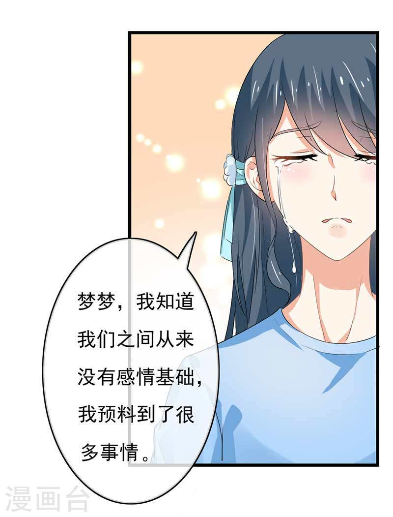《隐婚新娘》第45话 人在做天在看 第18页