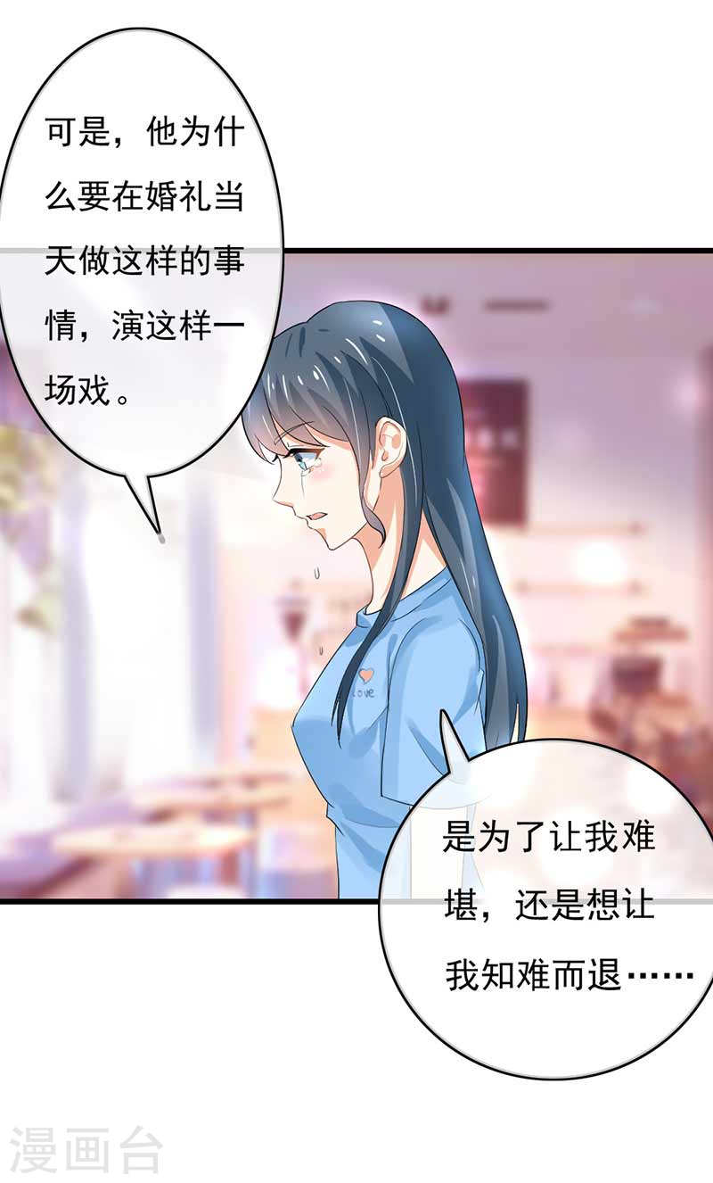 《隐婚新娘》第45话 人在做天在看 第19页