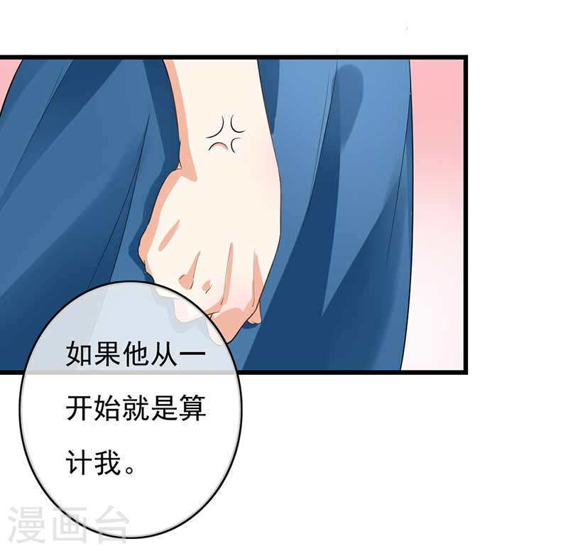 《隐婚新娘》第45话 人在做天在看 第20页