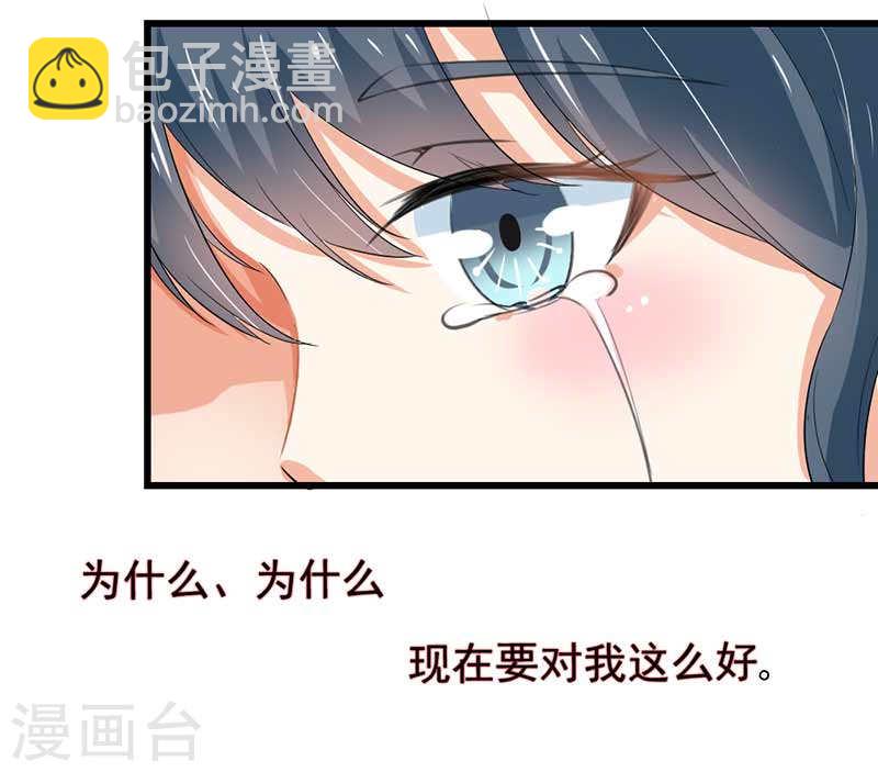 《隐婚新娘》第45话 人在做天在看 第21页