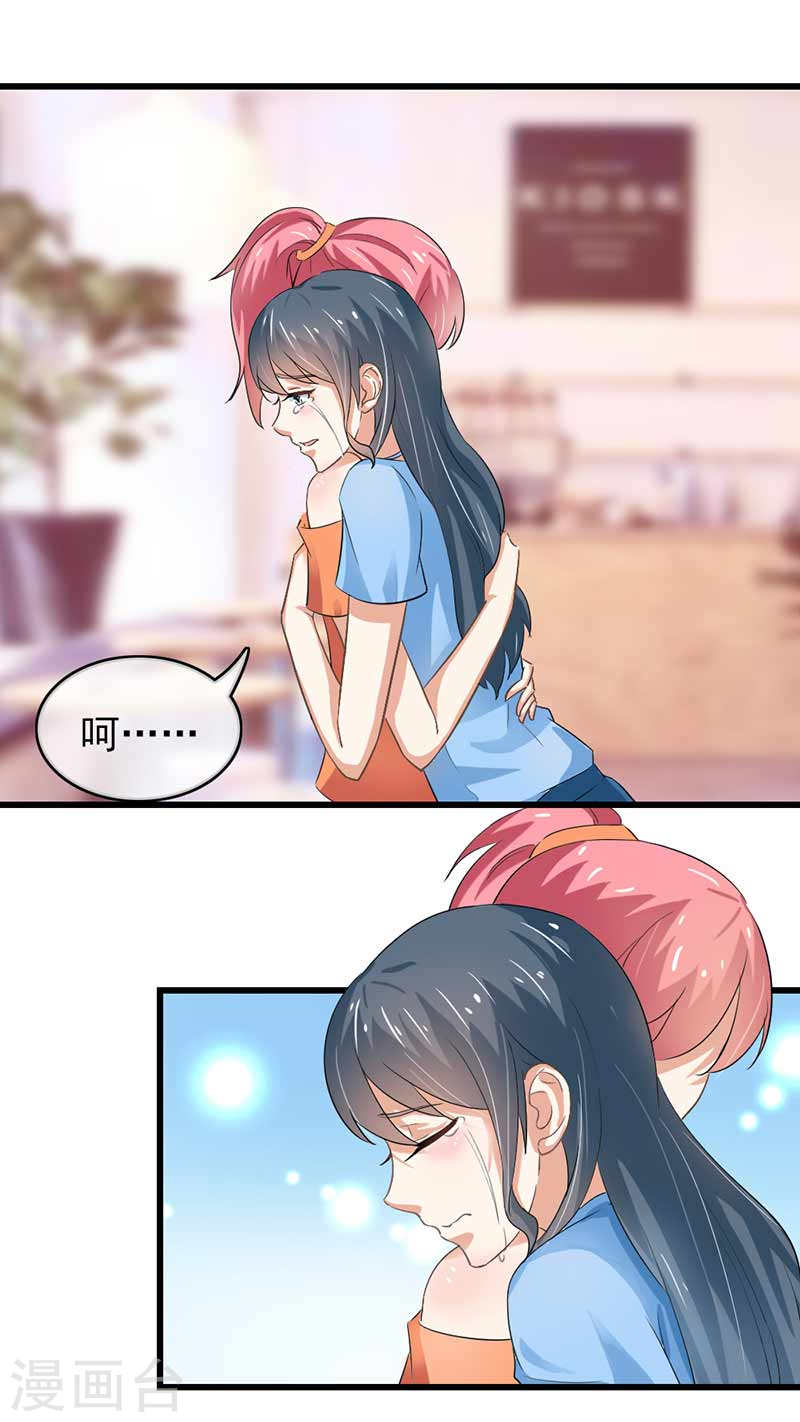 《隐婚新娘》第45话 人在做天在看 第23页