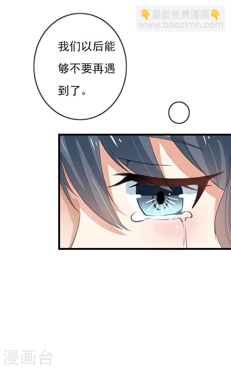《隐婚新娘》第45话 人在做天在看 第25页