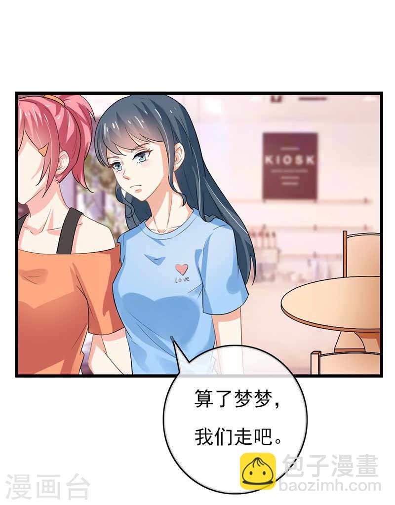 《隐婚新娘》第45话 人在做天在看 第26页
