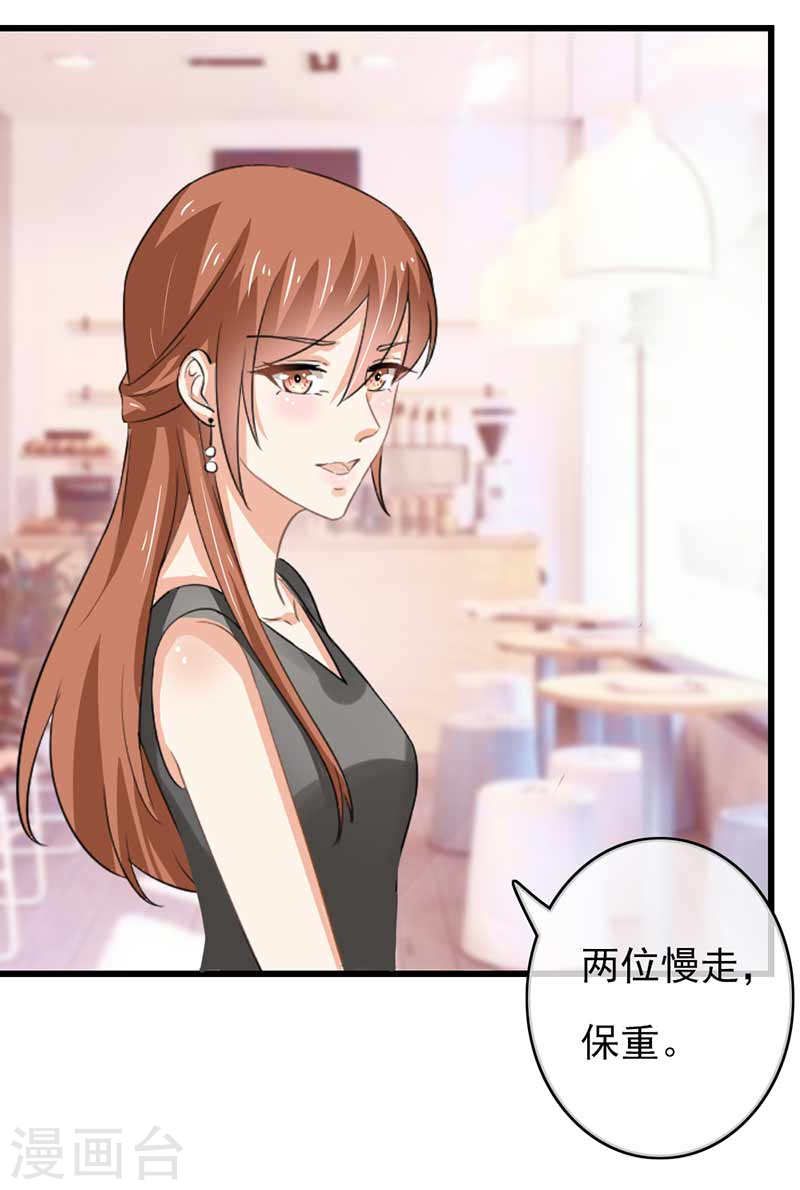 《隐婚新娘》第45话 人在做天在看 第27页