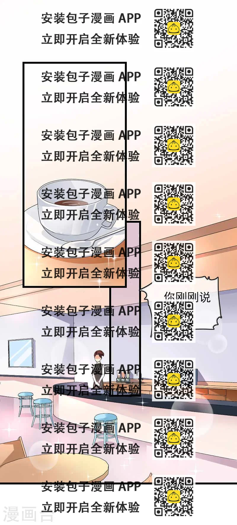 《隐婚新娘》第45话 人在做天在看 第2页