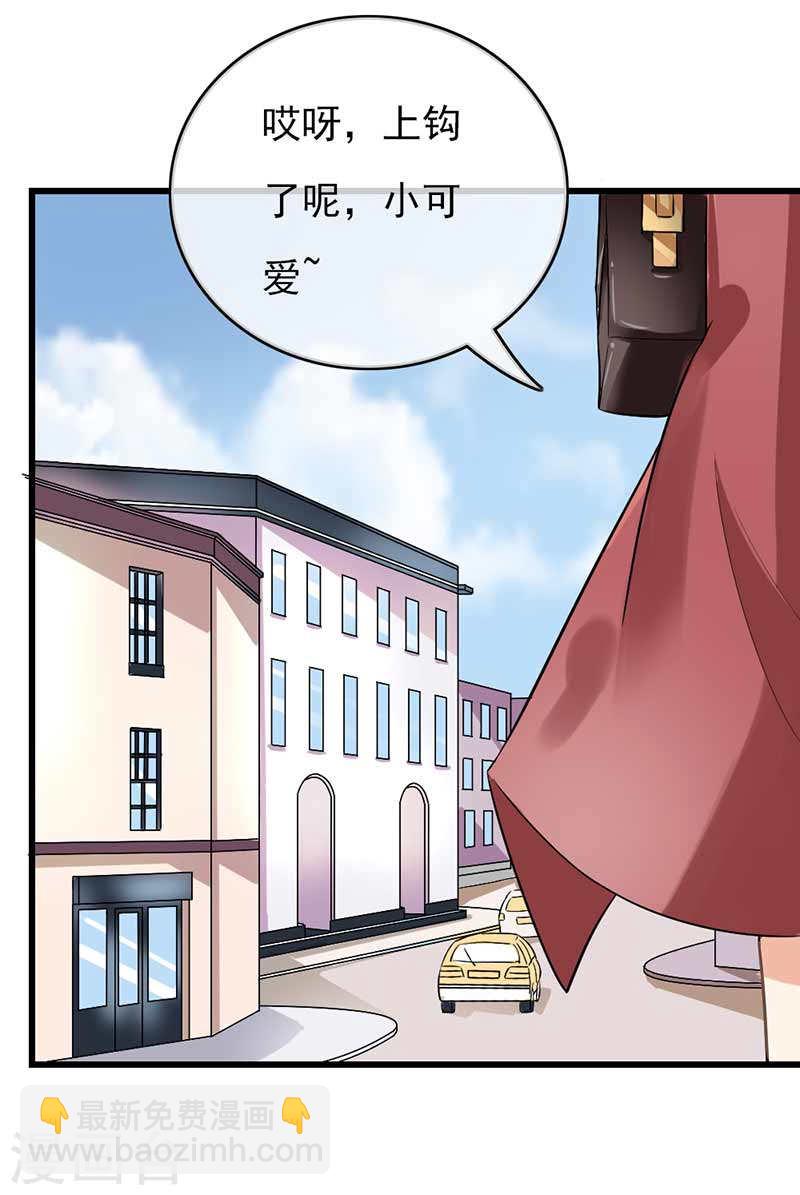 《隐婚新娘》第45话 人在做天在看 第30页
