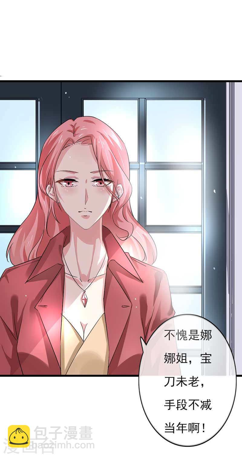《隐婚新娘》第45话 人在做天在看 第32页