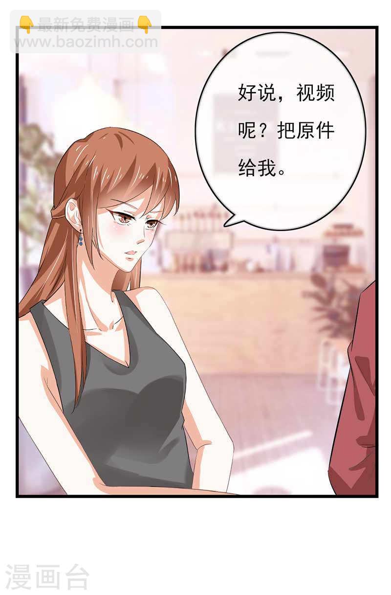 《隐婚新娘》第45话 人在做天在看 第33页