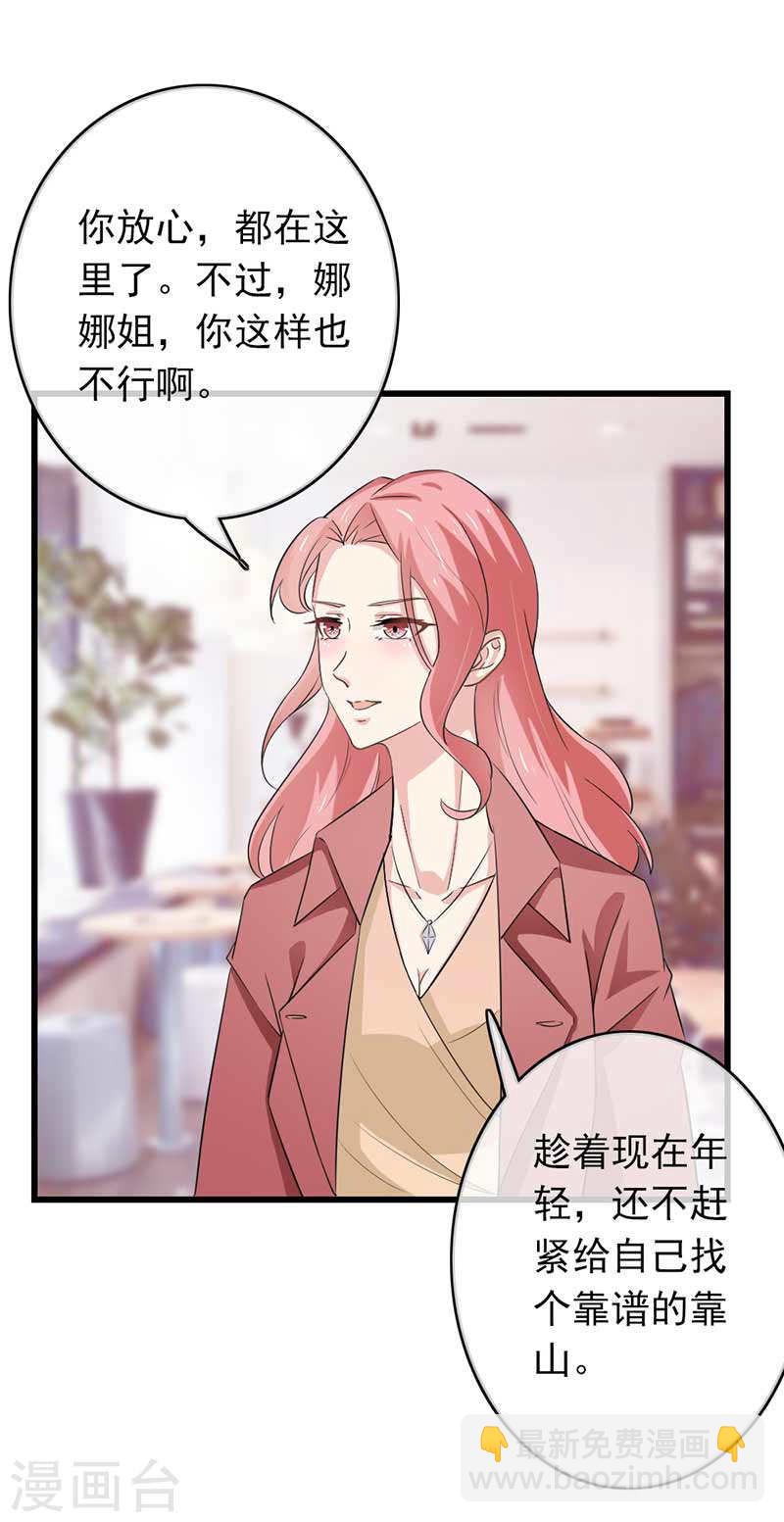 《隐婚新娘》第45话 人在做天在看 第35页