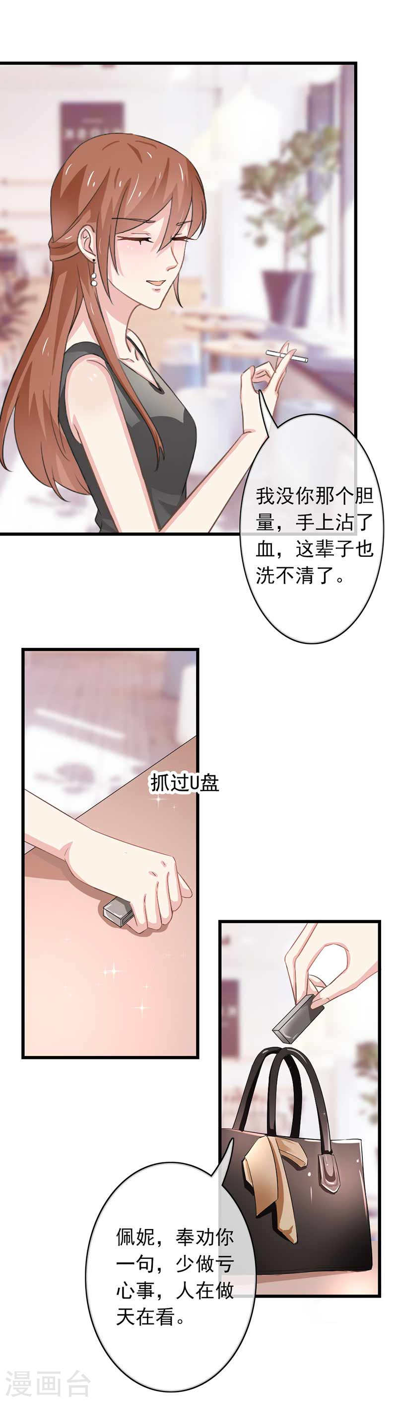 《隐婚新娘》第45话 人在做天在看 第36页