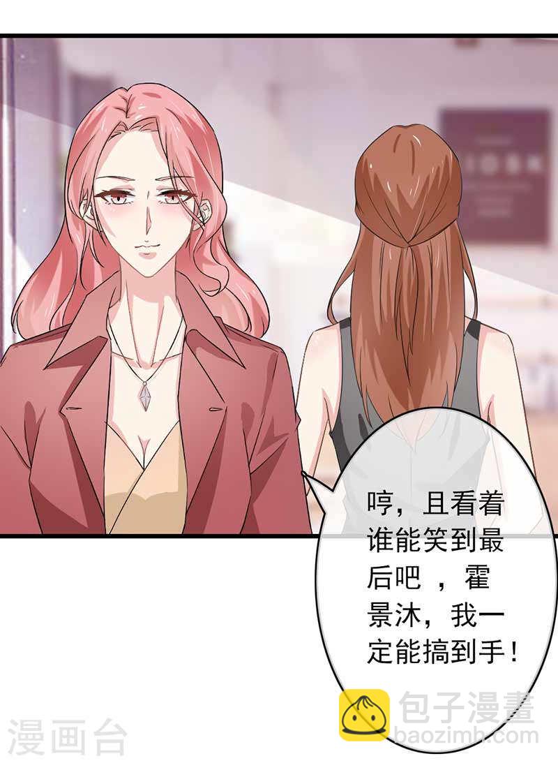《隐婚新娘》第45话 人在做天在看 第37页