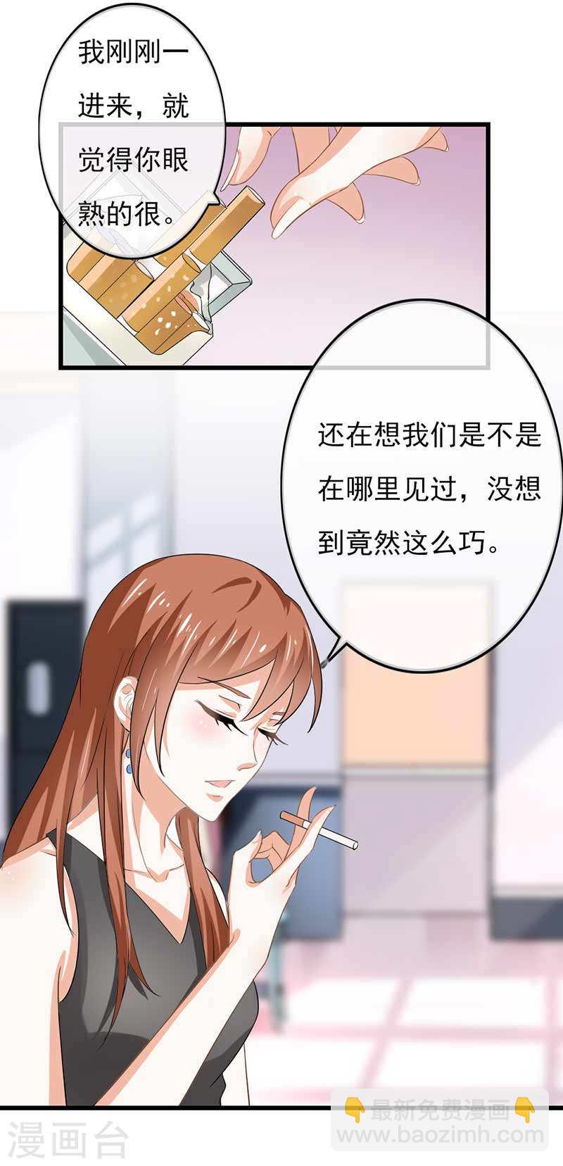 《隐婚新娘》第45话 人在做天在看 第5页