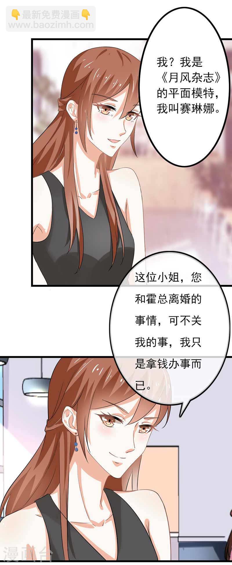 《隐婚新娘》第45话 人在做天在看 第7页