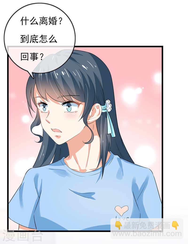 《隐婚新娘》第45话 人在做天在看 第8页