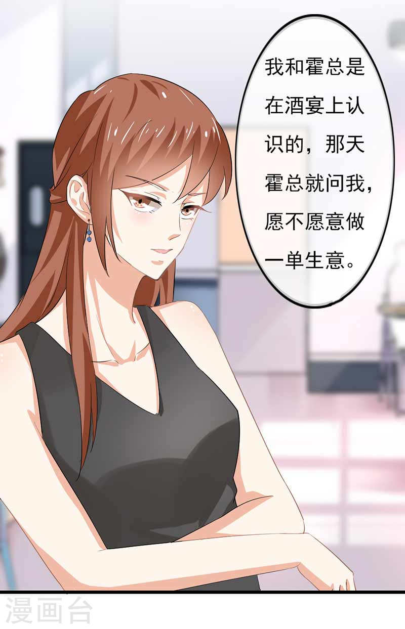 《隐婚新娘》第45话 人在做天在看 第9页