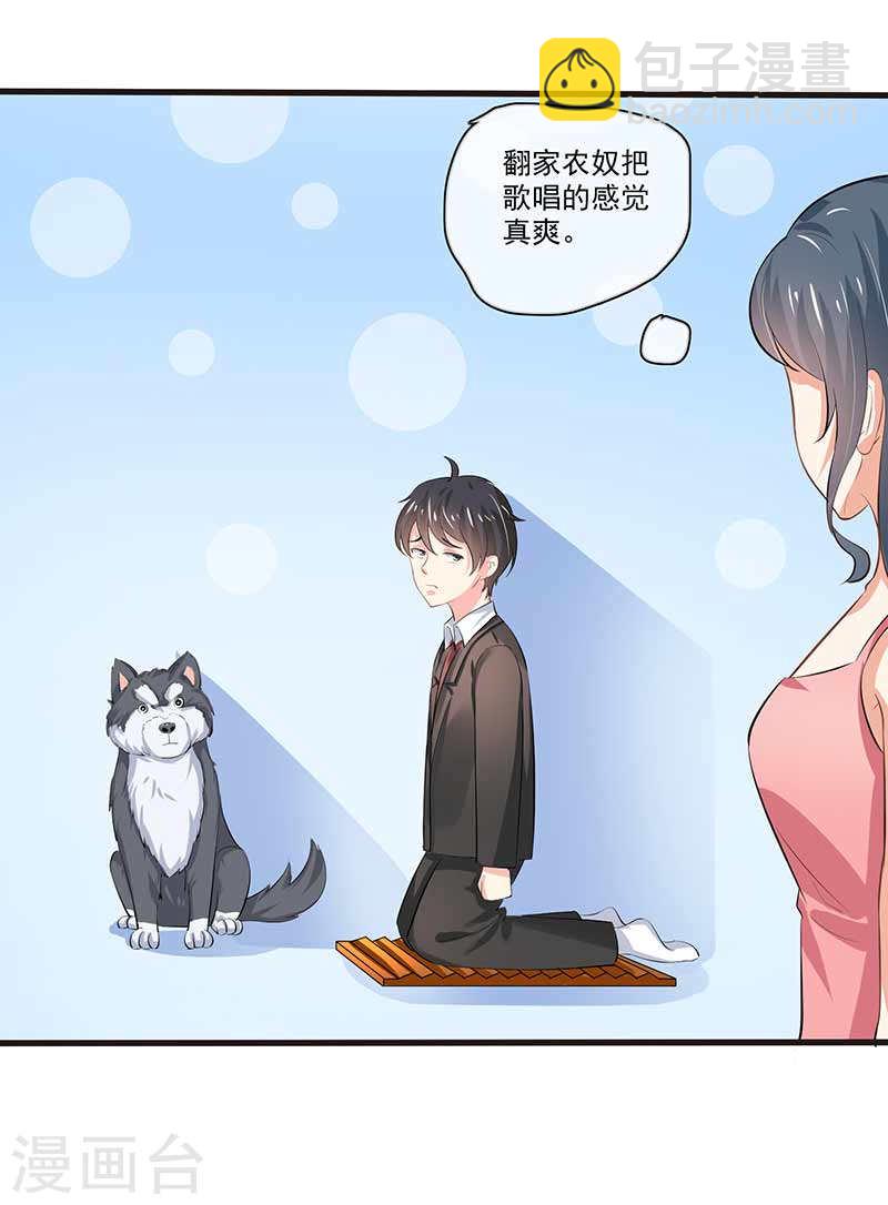 《隐婚新娘》第48话 翻家农奴把歌唱 第11页