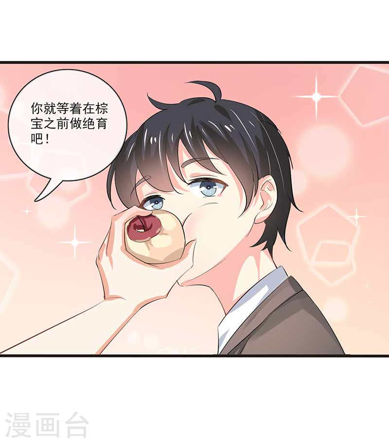 《隐婚新娘》第48话 翻家农奴把歌唱 第13页