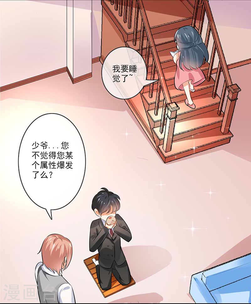 《隐婚新娘》第48话 翻家农奴把歌唱 第15页