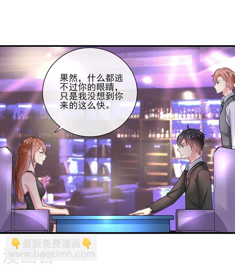 《隐婚新娘》第48话 翻家农奴把歌唱 第20页