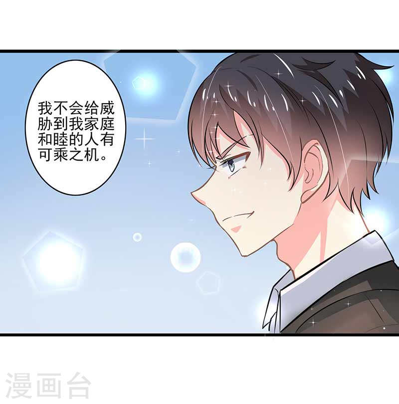 《隐婚新娘》第48话 翻家农奴把歌唱 第21页