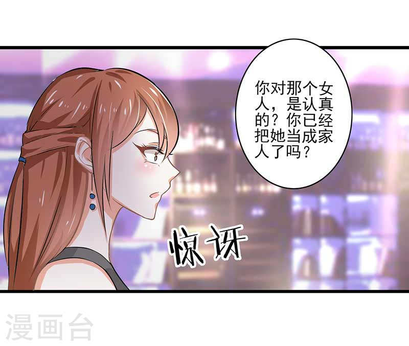 《隐婚新娘》第48话 翻家农奴把歌唱 第22页