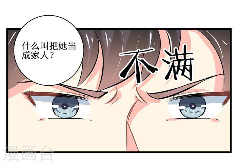 《隐婚新娘》第48话 翻家农奴把歌唱 第23页