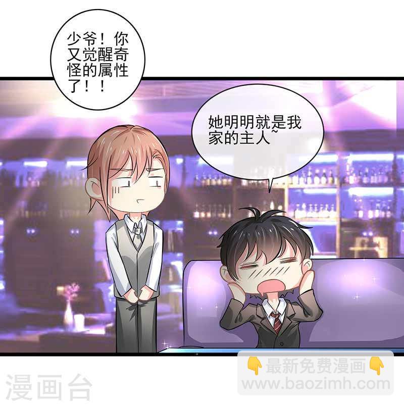 《隐婚新娘》第48话 翻家农奴把歌唱 第24页