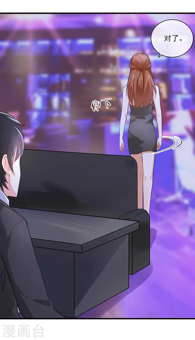 《隐婚新娘》第48话 翻家农奴把歌唱 第26页
