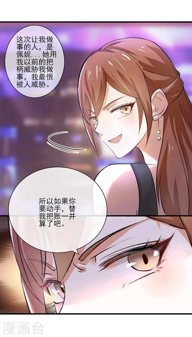 《隐婚新娘》第48话 翻家农奴把歌唱 第27页