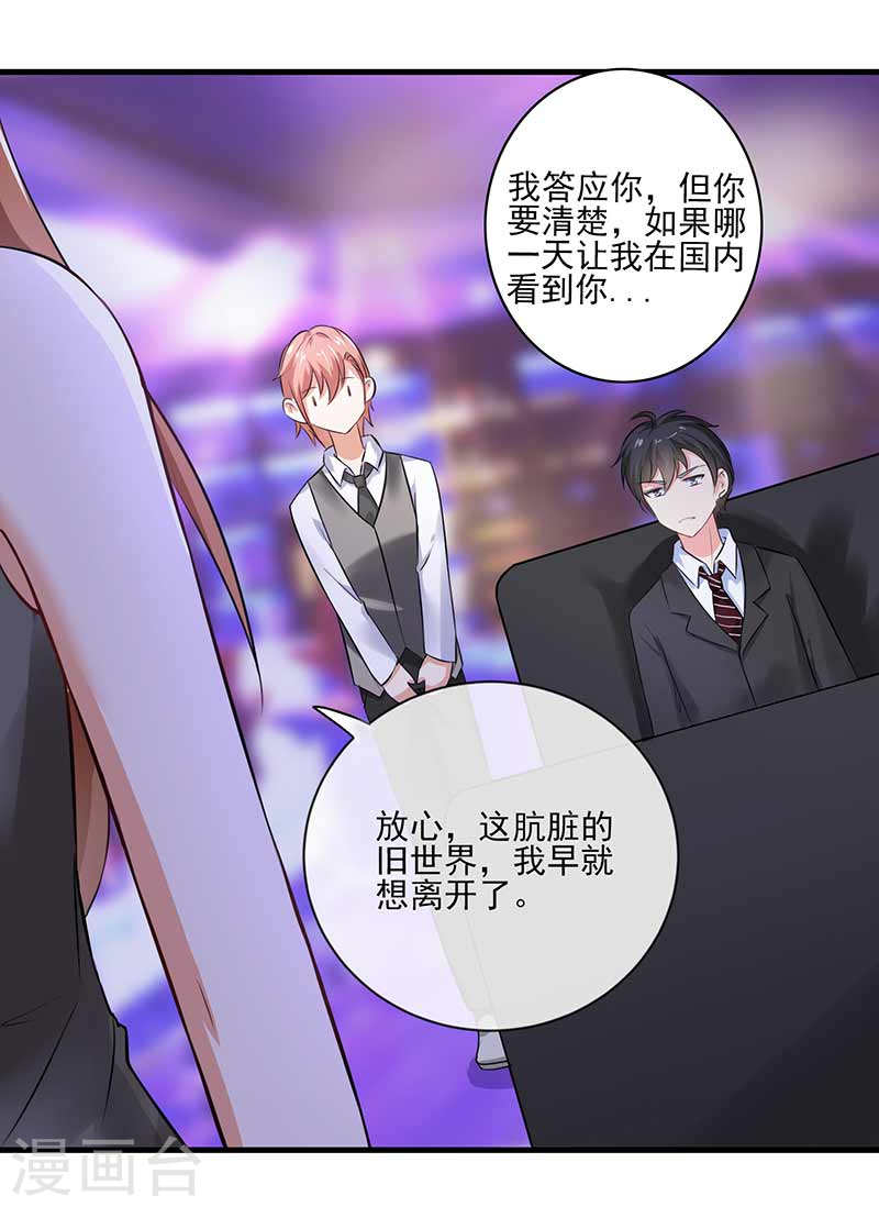 《隐婚新娘》第48话 翻家农奴把歌唱 第28页