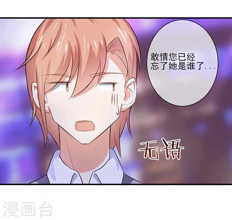《隐婚新娘》第48话 翻家农奴把歌唱 第30页