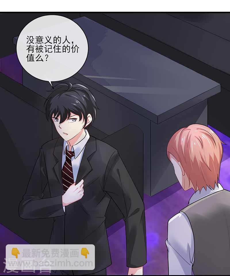 《隐婚新娘》第48话 翻家农奴把歌唱 第31页