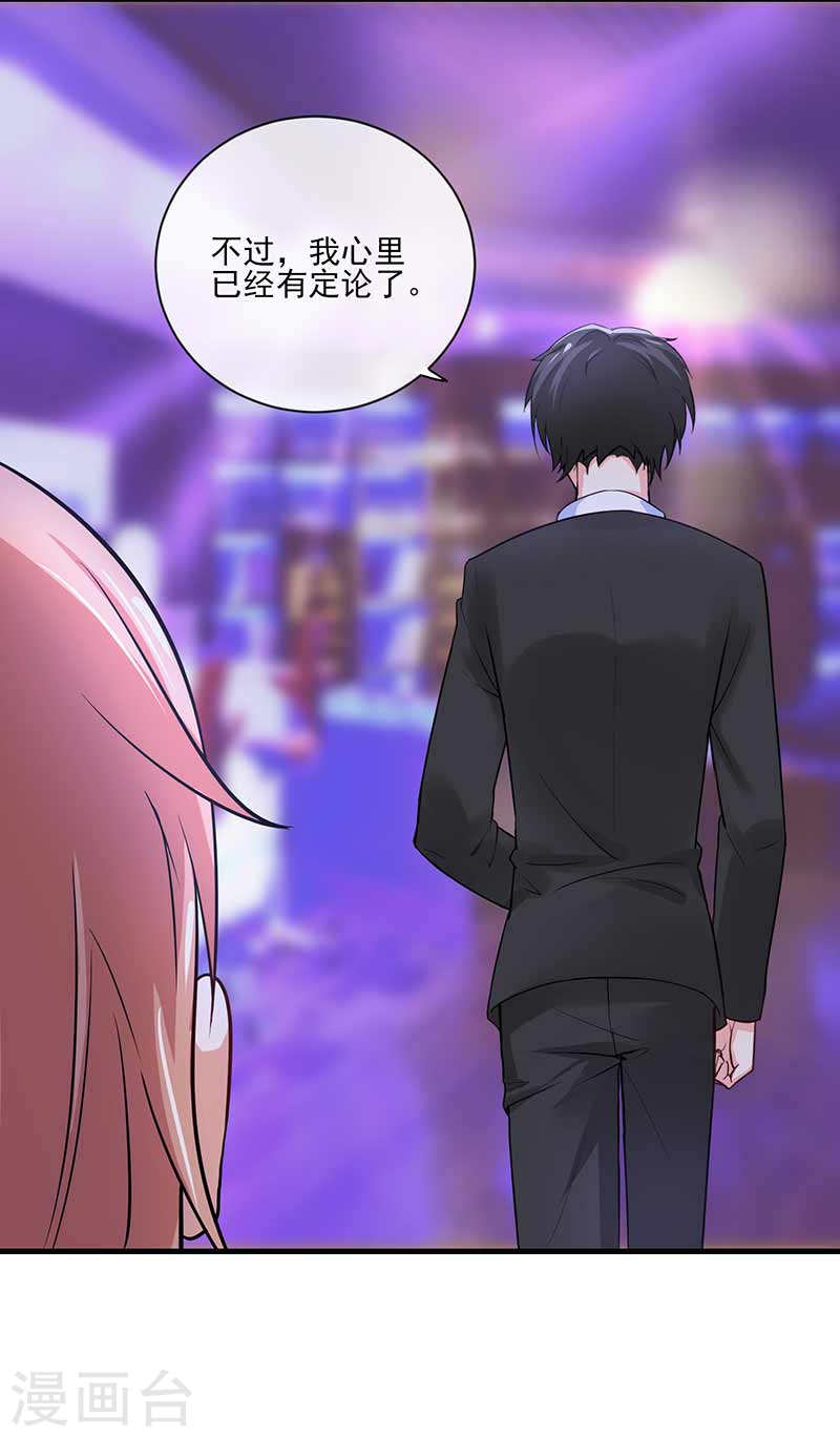《隐婚新娘》第48话 翻家农奴把歌唱 第32页