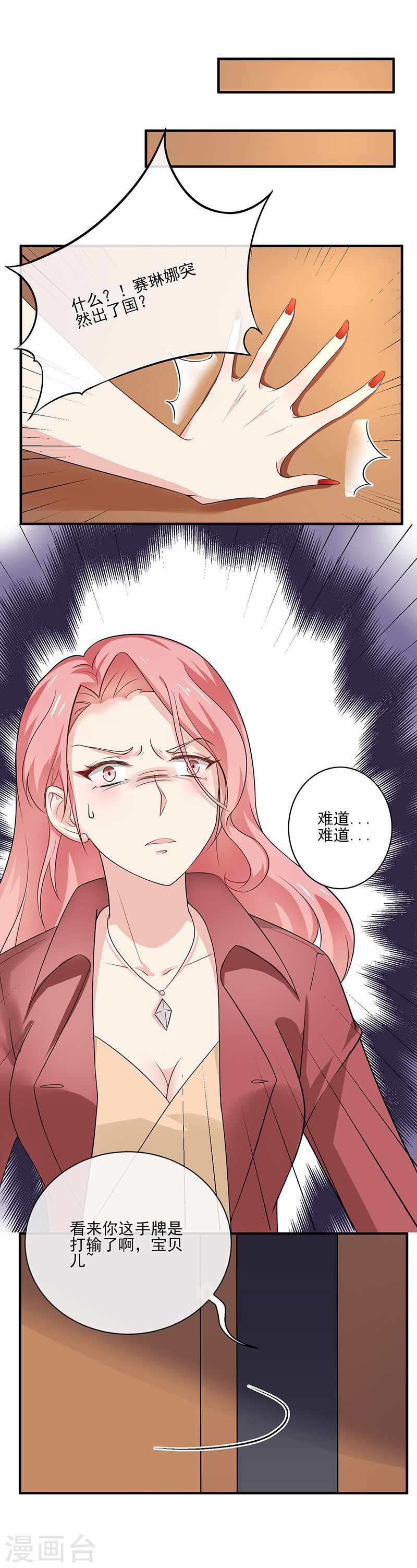《隐婚新娘》第48话 翻家农奴把歌唱 第33页