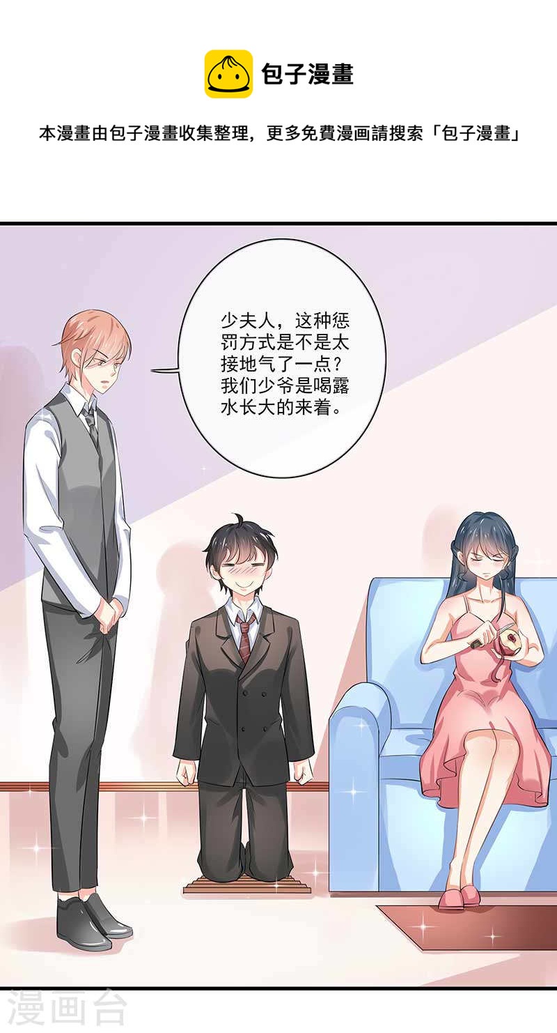 《隐婚新娘》第48话 翻家农奴把歌唱 第4页