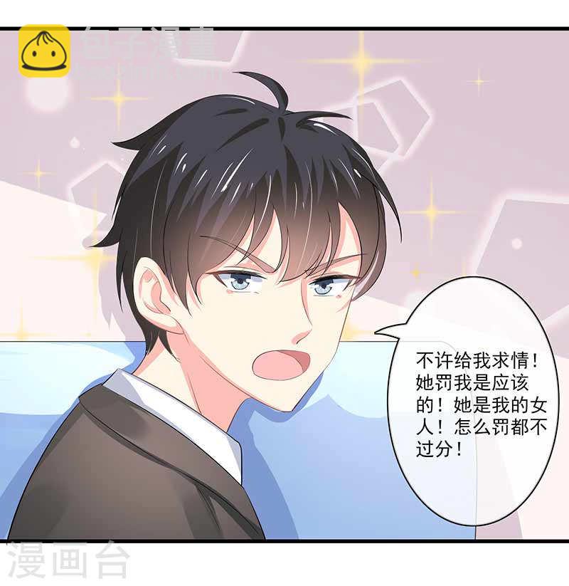 《隐婚新娘》第48话 翻家农奴把歌唱 第5页