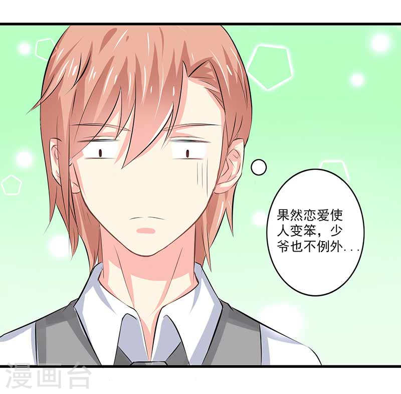 《隐婚新娘》第48话 翻家农奴把歌唱 第7页