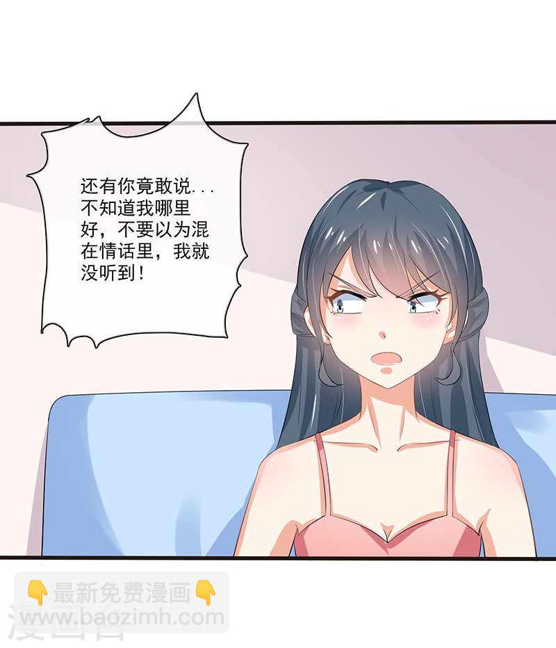《隐婚新娘》第48话 翻家农奴把歌唱 第9页