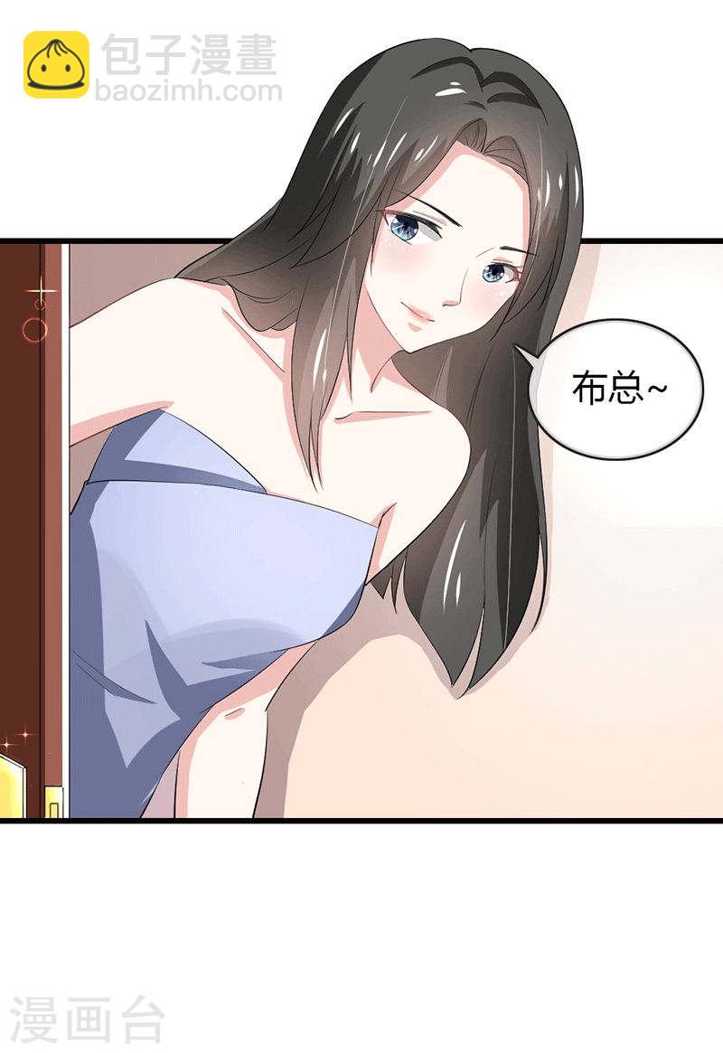 《隐婚新娘》第49话 这才是我的女主人嘛 第10页